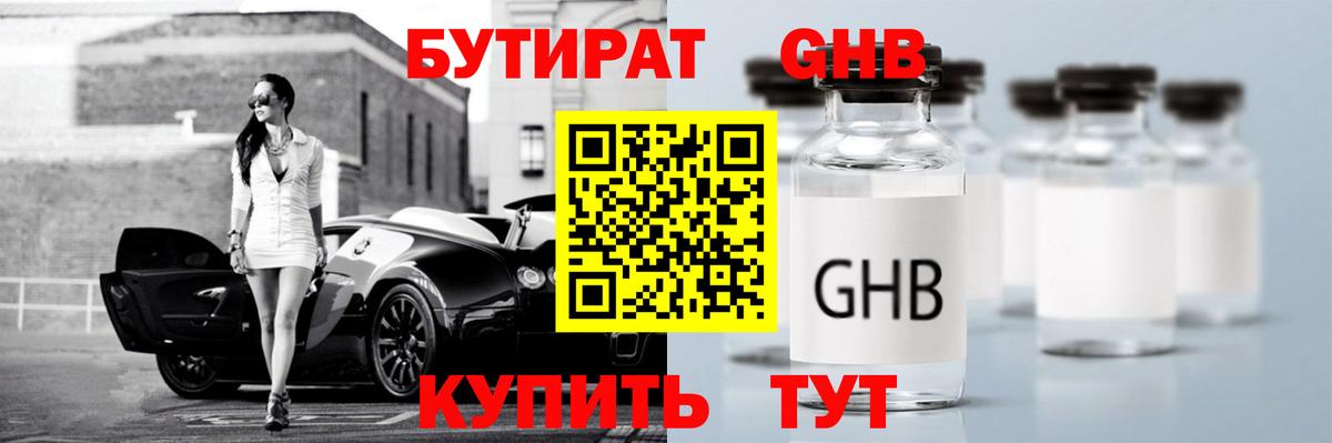 Бутират 1.4BDO Усть-Джегута