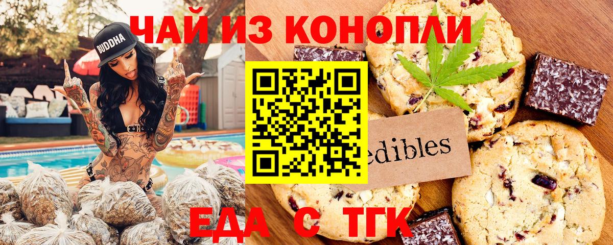 Печенье с ТГК конопля Усть-Джегута