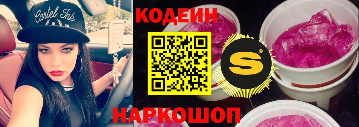 Кодеиновый сироп Lean Purple Drank Усть-Джегута