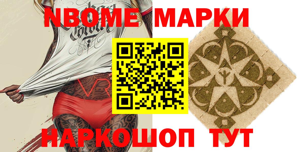 Марки NBOMe 1,8мг  Вход с VPN  Марки 25I-NBOMe  Усть-Джегута 